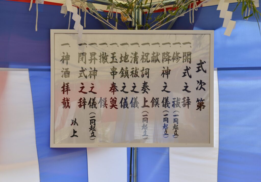 地鎮祭03