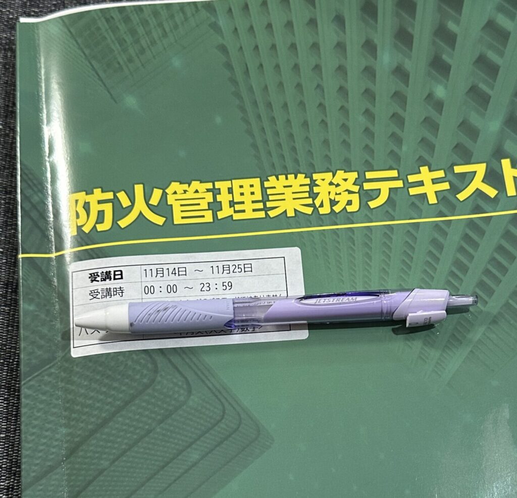 甲種防火管理講習を受けました