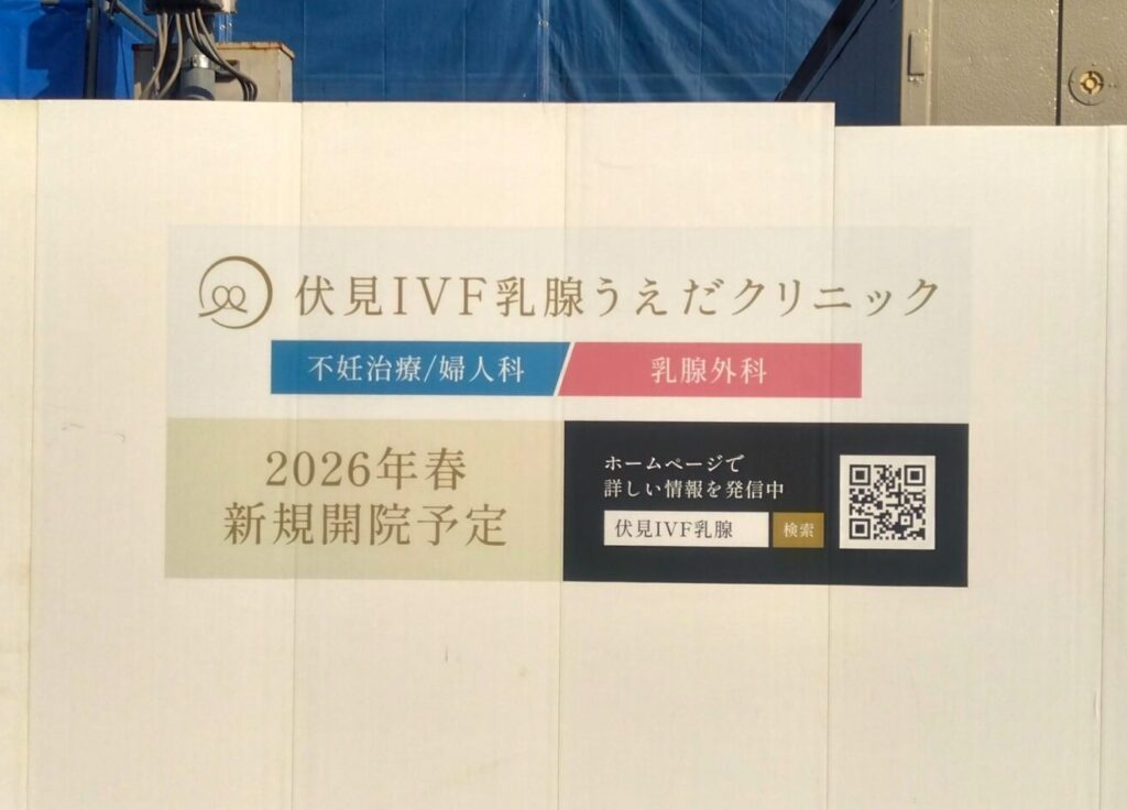 クリニック工事の進捗状況について