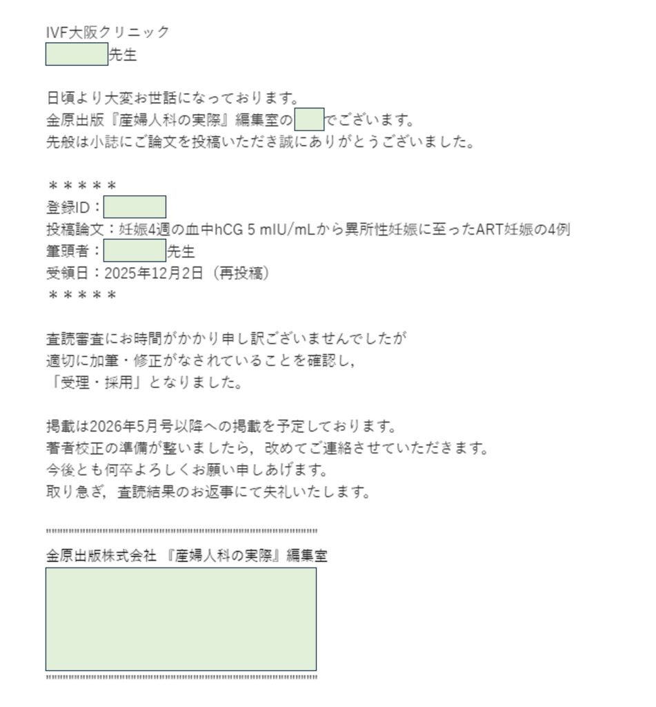 論文がacceptされました