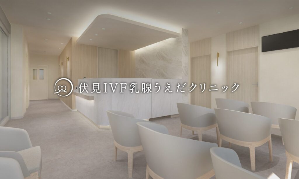 開院日・内覧会のお知らせ ｜ 伏見IVF乳腺うえだクリニック（2/20更新）