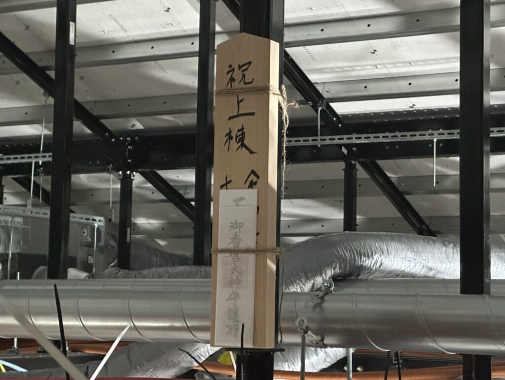上棟式を執り行いました