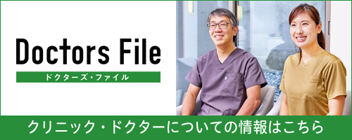 ドクターズ・ファイルバナー